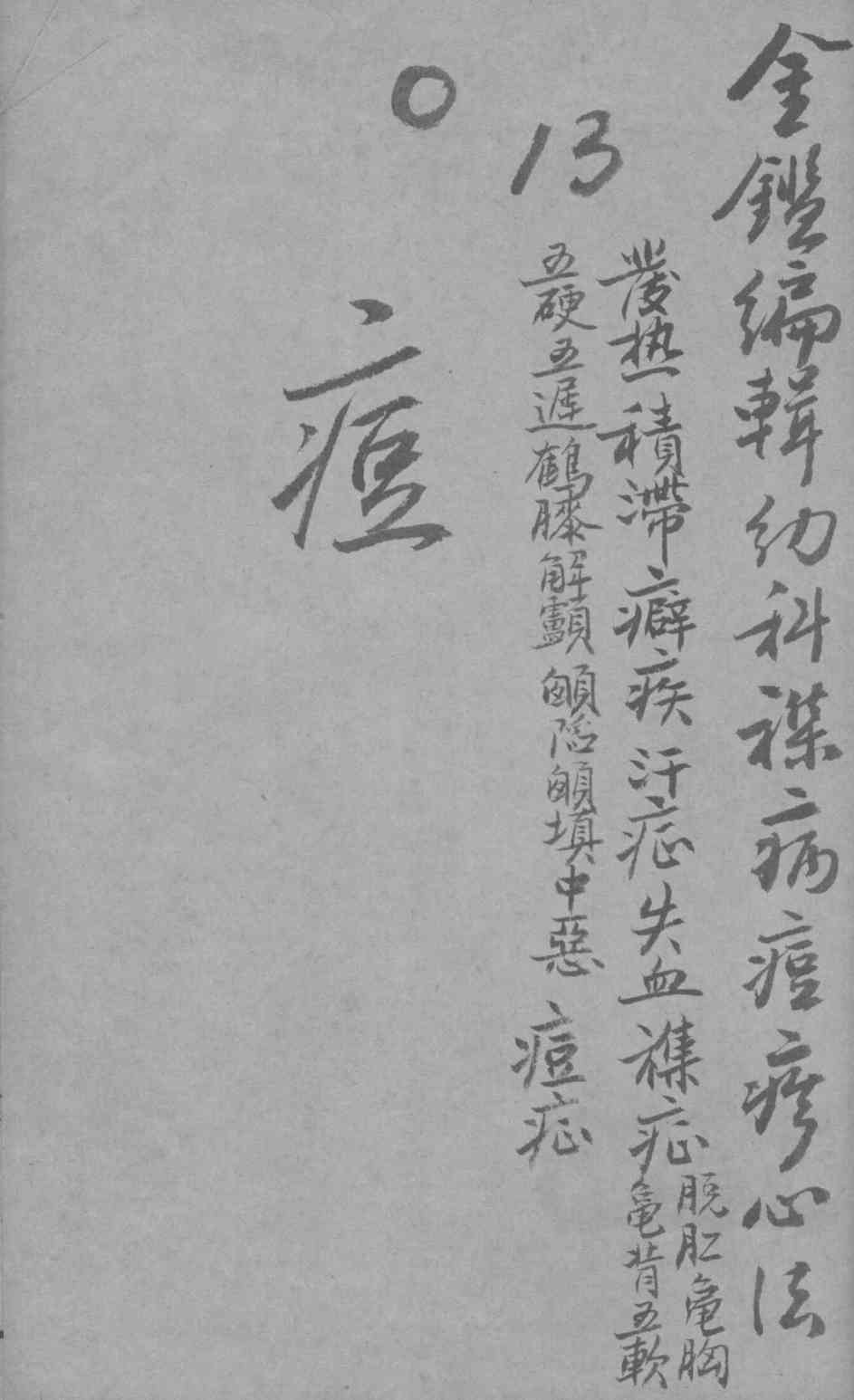 御纂医宗金鉴外科  卷35-55